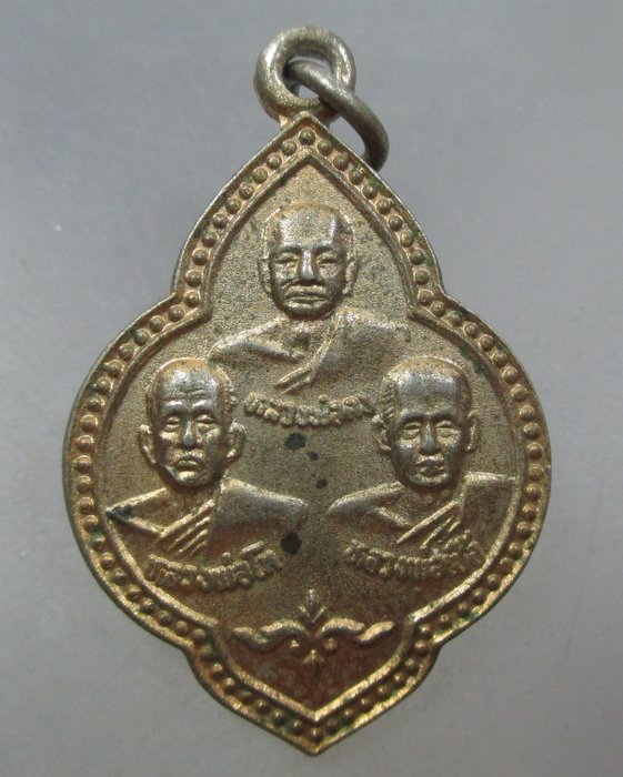20 บาท เหรียญรุ่น๑ สามพระอาจารย์ วัดโคกโตนด จ ชัยนาท ปี๓๖