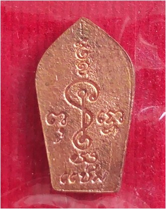 พระปรกใบมะขาม หลวงพ่อแช่ม วัดดอนยายหอม