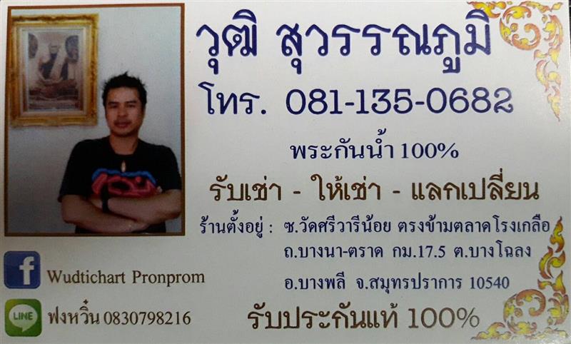 2,000.- หลวงปู่ทิม วัดระหารไร่ ย้อนยุค 200 ปี เลี่ยมกรอบเงิน กล่องเดิม