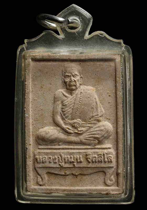 พระผงรูปเหมือนนั่งตั่ง หลวงปู่หมุน ฐิตสีโล วัดป่าหนองหล่ม 2542