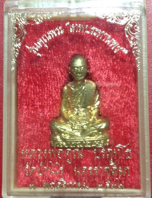 หลวงพ่อคูณ รุ่นคุณพระ เทพประทานพร ปี36