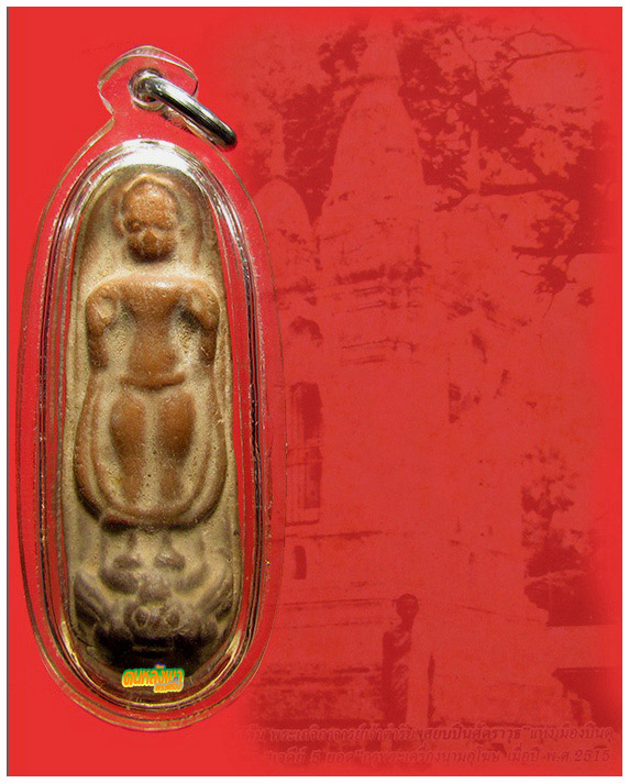 พระร่วงยืนเหยียบหัวพยัคฆา กรุเจดีย์ ๕ ยอด วัดห้วยเสือ เพชรบุรี ปี๒๔๖๔