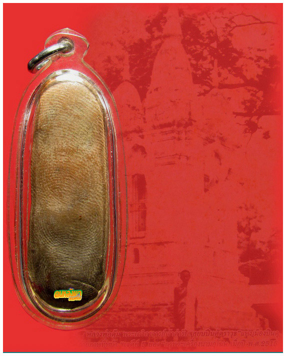 พระร่วงยืนเหยียบหัวพยัคฆา กรุเจดีย์ ๕ ยอด วัดห้วยเสือ เพชรบุรี ปี๒๔๖๔