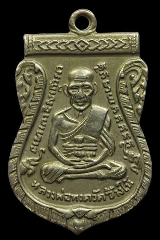 หลวงปู่ทวด วัดช้างให้ เสมา รุ่น 3 ปี 2504 (บล็อค 2 กระเดือก)