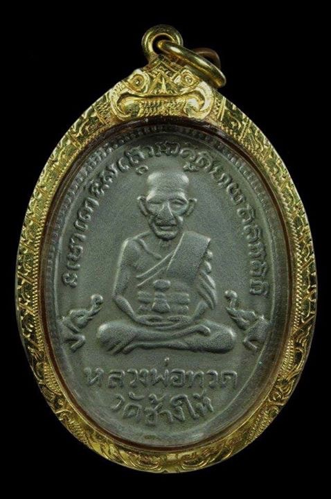 หลวงพ่อทวด วัดช้างให้ รุ่น 3 หน้ากรรมการ เหรียญรูปไข่ หายาก