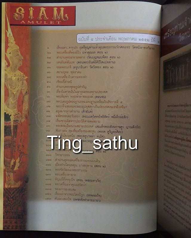 หนังสือ Siam Amulet vol.5