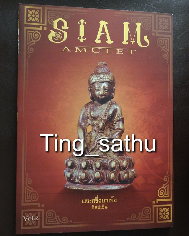 หนังสือ Siam Amulet vol.2