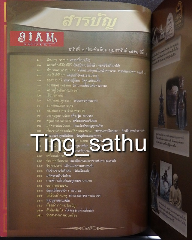 หนังสือ Siam Amulet vol.2