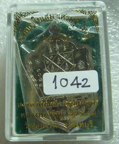 เหรียญเนื้ออัลปาก้า หลวงพ่อจรัญ วัดอัมพวัน จ.สิงห์บุรี รุ่นใบเสมาเศรษฐีใหญ่ 