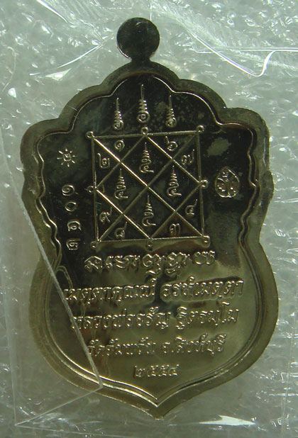 เหรียญเนื้ออัลปาก้า หลวงพ่อจรัญ วัดอัมพวัน จ.สิงห์บุรี รุ่นใบเสมาเศรษฐีใหญ่ 