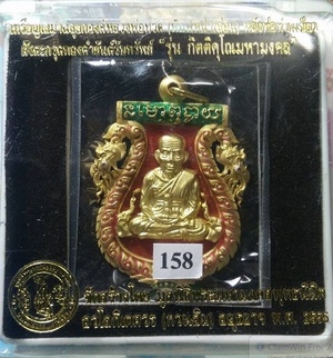 เหรียญเสมาฉลุยกองค์หลวงพ่อทวด พิมพ์หน้าเลื่อน หลังพ่อท่านเขียว ปี 2555  ฝังตะกรุดทองคำ