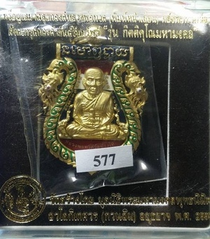 เหรียญเสมาฉลุยกองค์หลวงพ่อทวด พิมพ์หน้าเลื่อน หลังพ่อท่านเขียว ปี 2555 ฝังตะกรุดทองคำ