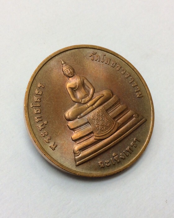 เหรียญหลวงพ่อโสธร ที่ระลึก107ปี กรมบัญชีกลาง กระทรวงการคลัง ปี39 บล็อคกษาปณ์ ตลับเดิม (มีเส้นคอ) #3