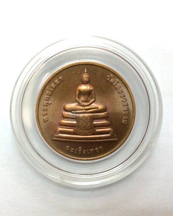 เหรียญหลวงพ่อโสธร ที่ระลึก107ปี กรมบัญชีกลาง กระทรวงการคลัง ปี39 บล็อคกษาปณ์ ตลับเดิม (มีเส้นคอ) #3