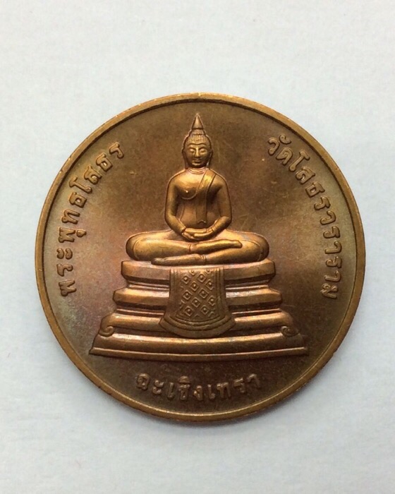 เหรียญหลวงพ่อโสธร ที่ระลึก107ปี กรมบัญชีกลาง กระทรวงการคลัง ปี39 บล็อคกษาปณ์ ตลับเดิม (มีเส้นคอ) #4