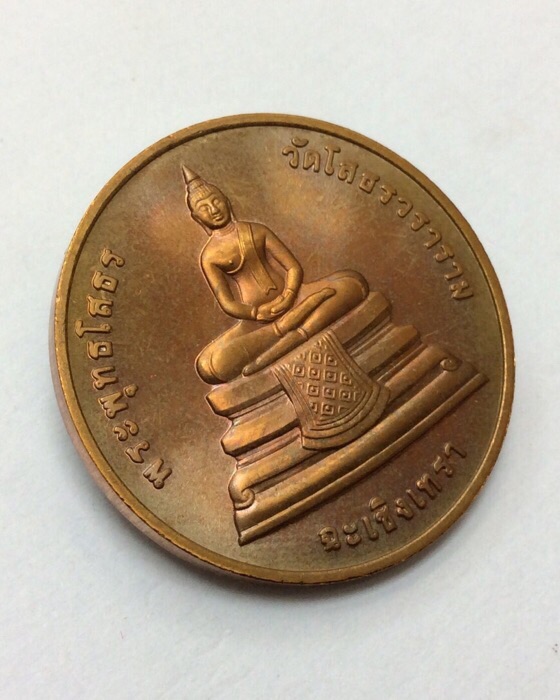 เหรียญหลวงพ่อโสธร ที่ระลึก107ปี กรมบัญชีกลาง กระทรวงการคลัง ปี39 บล็อคกษาปณ์ ตลับเดิม (มีเส้นคอ) #4