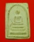 พระสมเด็จลาภผล พูนทวี ลป.ทองพูล สิริกาโม ปี18 น่าบูชาครับ