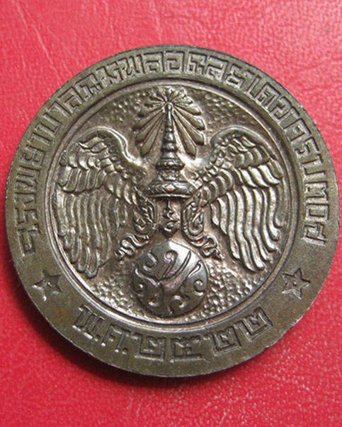 เหรียญคุ้มเกล้า เนื้อนวโลหะ ปี พ.ศ. ๒๕๒๒
