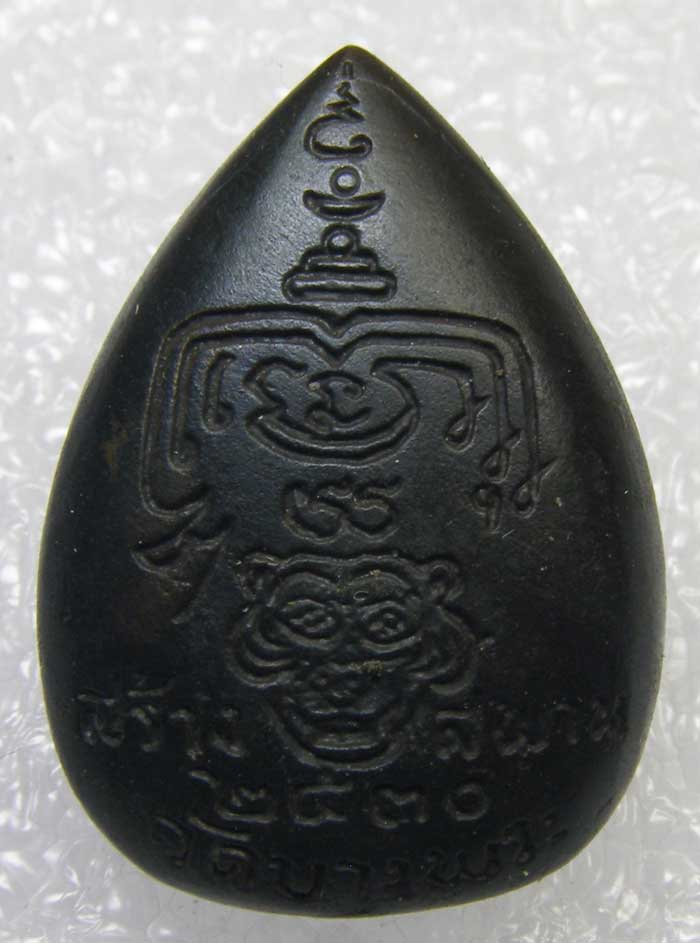 หล่อหยดน้ำ รุ่นสร้างสะพาน หลวงพ่อเปิ่น วัดบางพระ นครปฐม