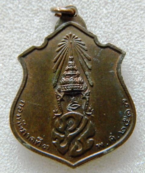 เหรียญพระพุทธชินราช หลัง ภปร. ปี 2517 เนื้อนวะโลหะ+บัตร