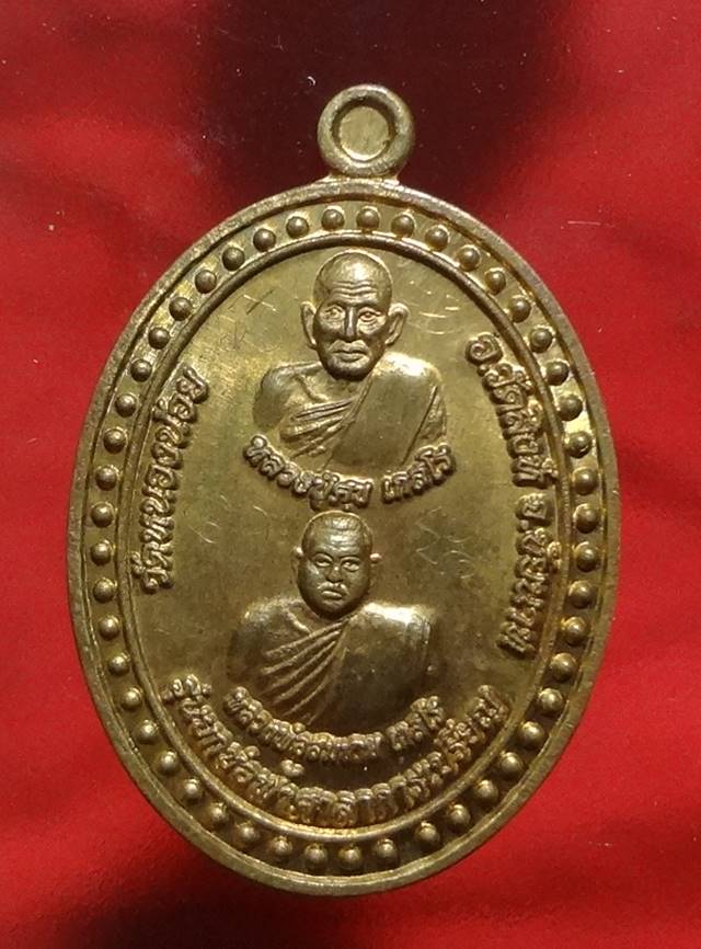  เหรียญหลวงปู่ศุขหลวงพ่อสมชายมีจารสวยมากครับ