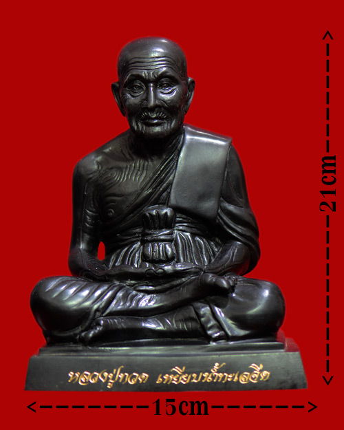 พระบูชา หน้าตัก5.5นิ้ว หลวงปู่ทวด วัดช้างให้ จ.ปัตตานี รุ่นชาตกาล 2557
