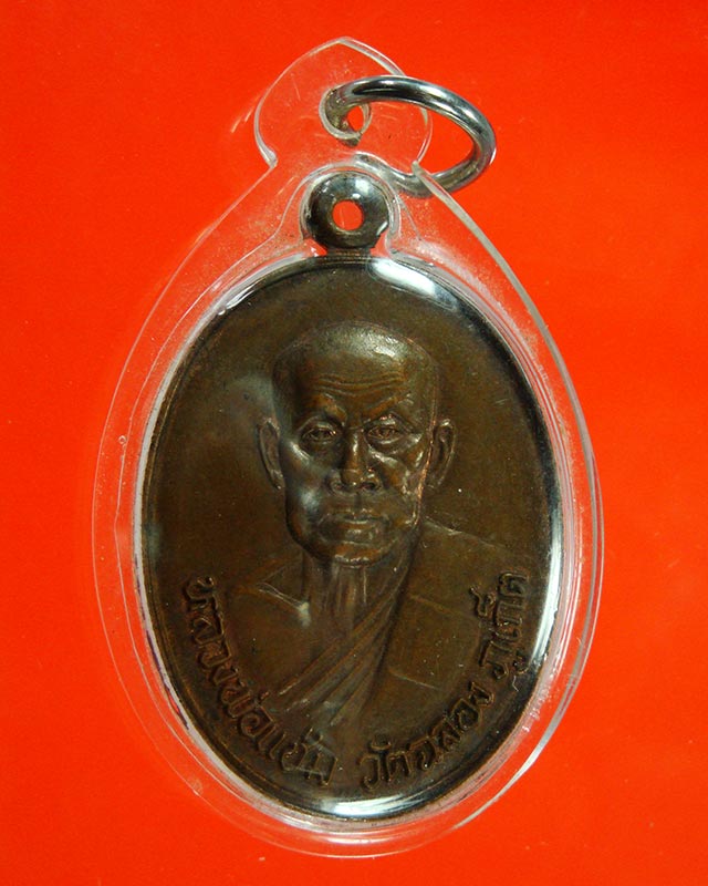 เหรียญหลวงพ่อแช่ม วัดฉลอง จ.ภูเก็ต ปี2546 เนื้อทองแดง เลี่ยมพร้อมบูชา