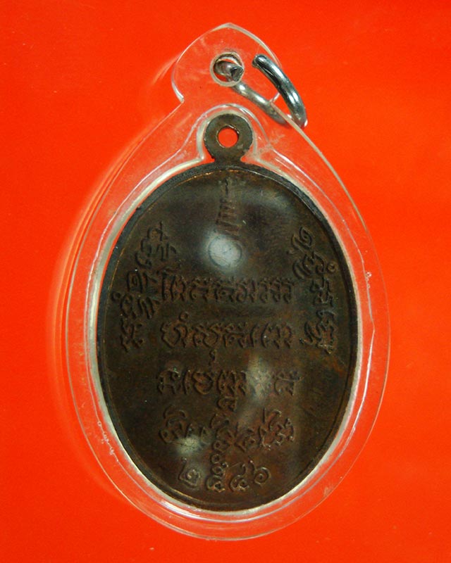 เหรียญหลวงพ่อแช่ม วัดฉลอง จ.ภูเก็ต ปี2546 เนื้อทองแดง เลี่ยมพร้อมบูชา