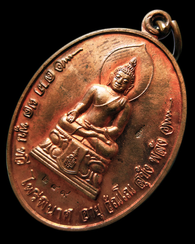 เหรียญไพรีพินาศมงคลจักวาล เนื้อทองแดง หลวงปู่บัว ถามโก วัดเกาะตะเคียน จ.ตราด หมายเลข ๒๔๙