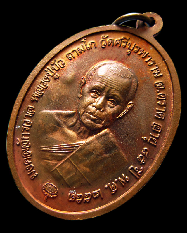 เหรียญไพรีพินาศมงคลจักวาล เนื้อทองแดง หลวงปู่บัว ถามโก วัดเกาะตะเคียน จ.ตราด หมายเลข ๒๔๙