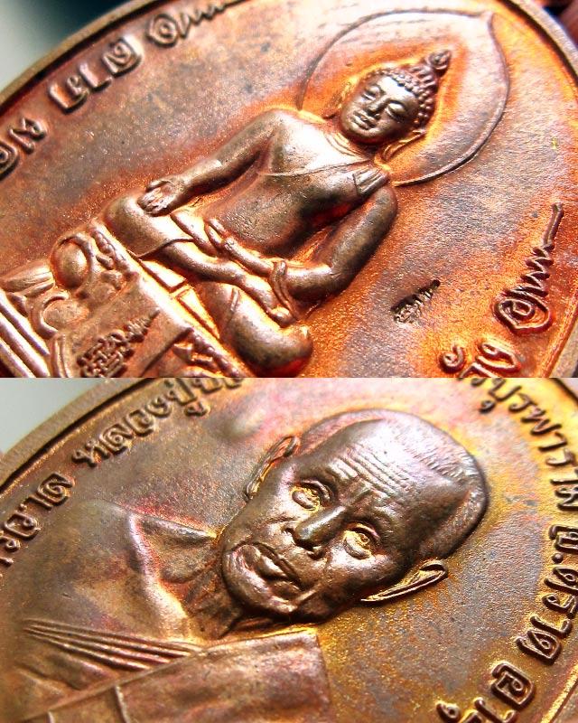 เหรียญไพรีพินาศมงคลจักวาล เนื้อทองแดง หลวงปู่บัว ถามโก วัดเกาะตะเคียน จ.ตราด หมายเลข ๒๔๙