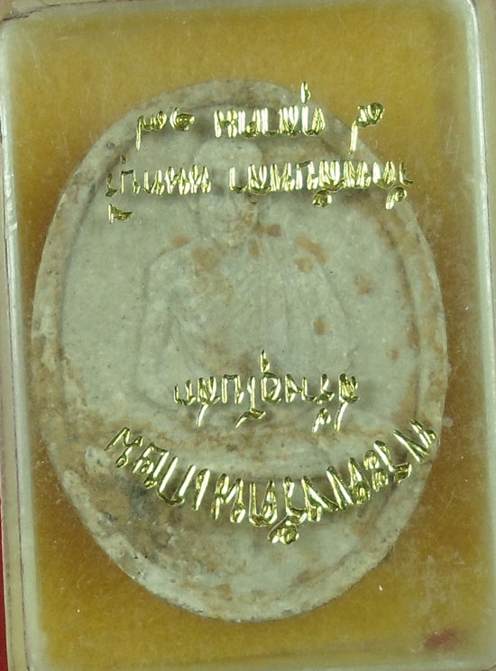 พระผงรัตนเกษม สร้างอุโบสถ วัดพลับพลาปี ๑๗ พร้อมกล่องเดิม 5องค์