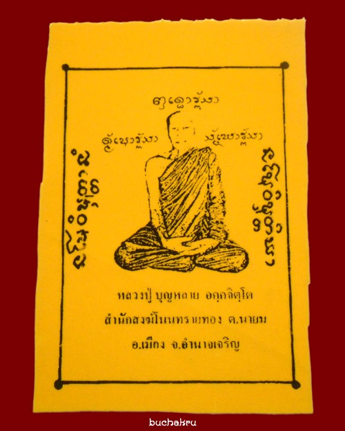 ผ้ายันต์หลวงปู่บุญหลาย วัดโนนทรายทอง จังหวัดอำนาจเจริญ