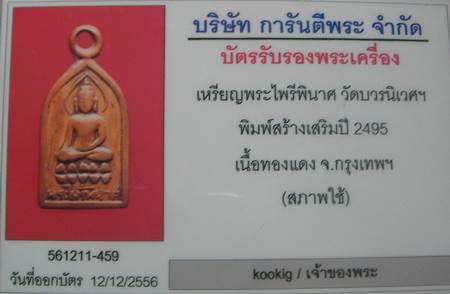 บัตรรับประกันพระแท้