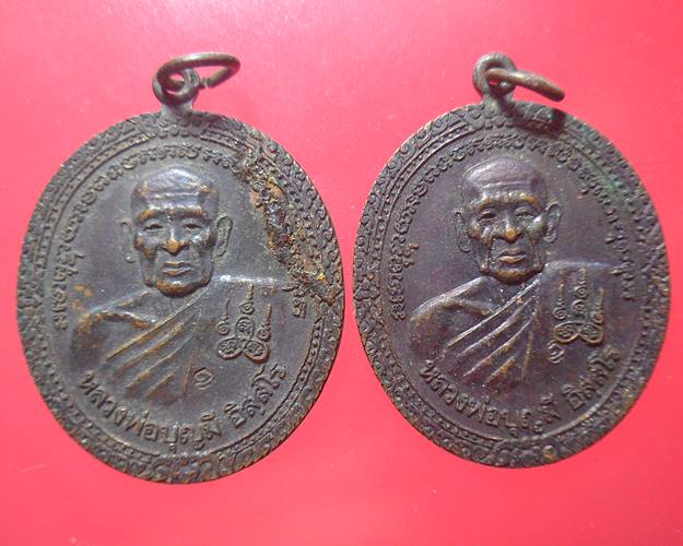 เหรียญหลวงพ่อบุญมี วัดเขาสมอคอน ลพบุรีชุด2เหรียญ