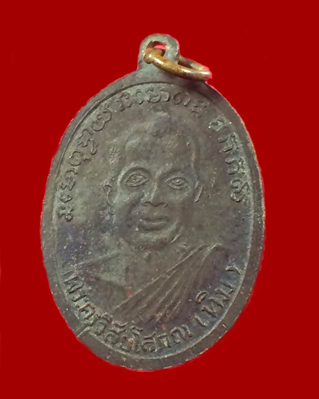 เหรียญหลวงปู่ทวด รุ่น2 บล็อคหน้ายักษ์ เนื้อทองแดง ปี2502