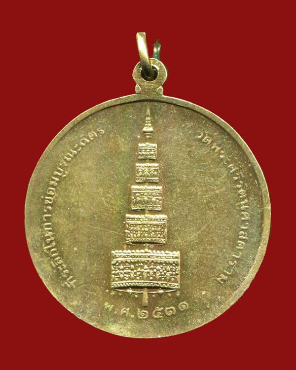 ถูกสุด สะดุดใจ...เหรียญพระแก้วมรกต วัดพระศรีรัตนศาสดาราม กทม. ปี 2531 พิธีใหญ่ สวยเดิม