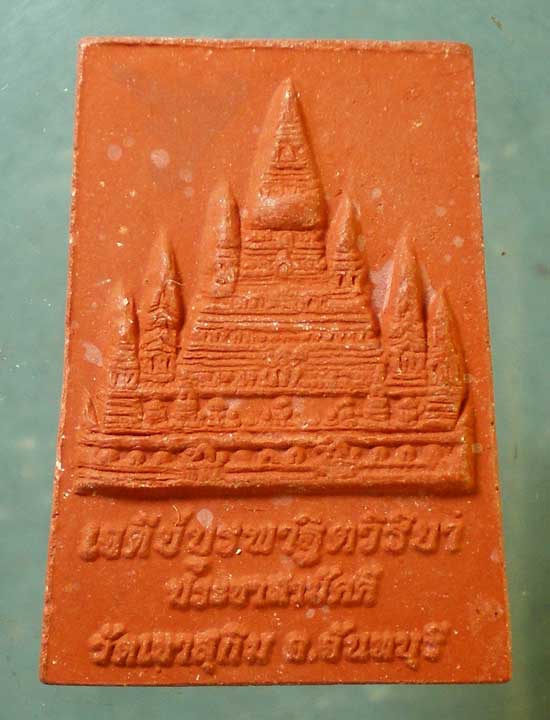 สมเด็จ หลวงพ่อสมชาย วัดเขาสุกิม (2)