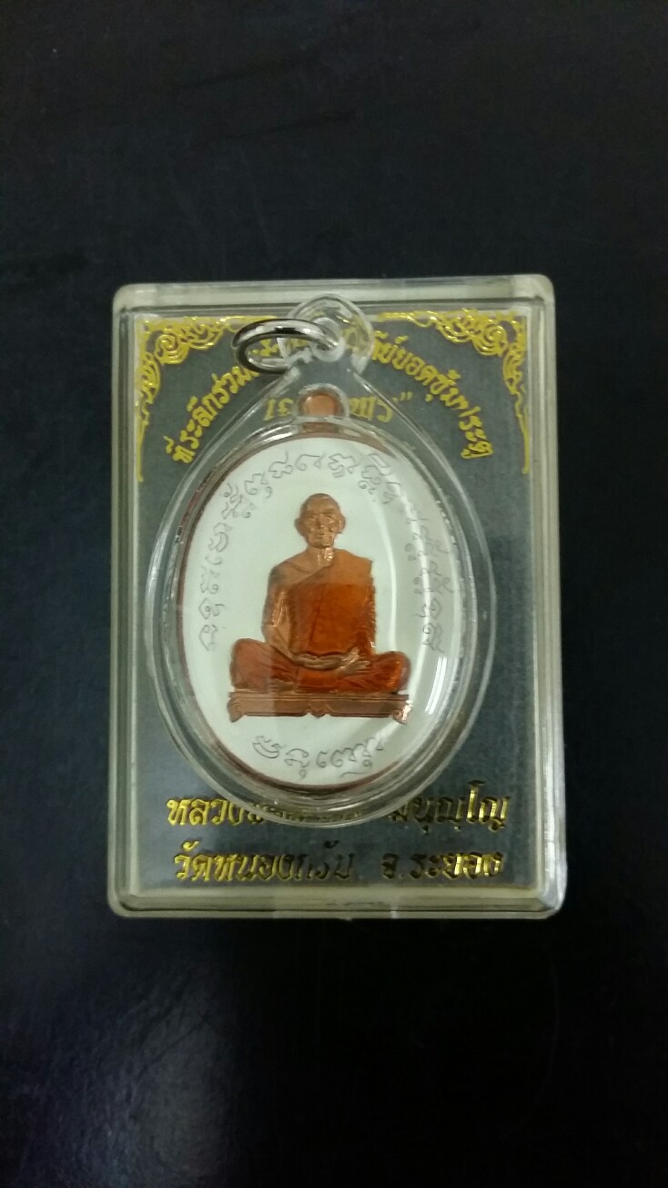 เหรียญฟ้าผ่า เจริญพร ไตรมาส หลวงพ่อสาคร