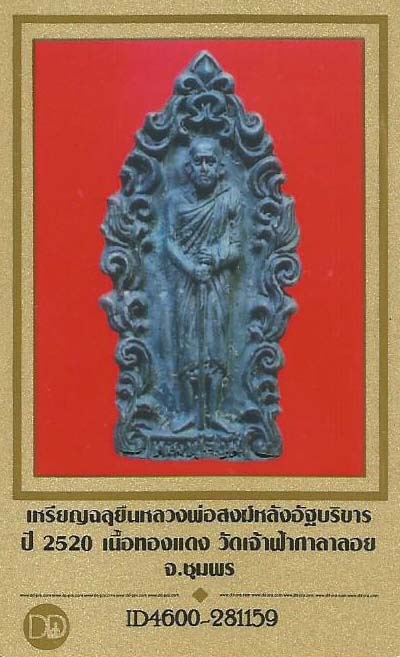 บัตรรับประกันพระแท้