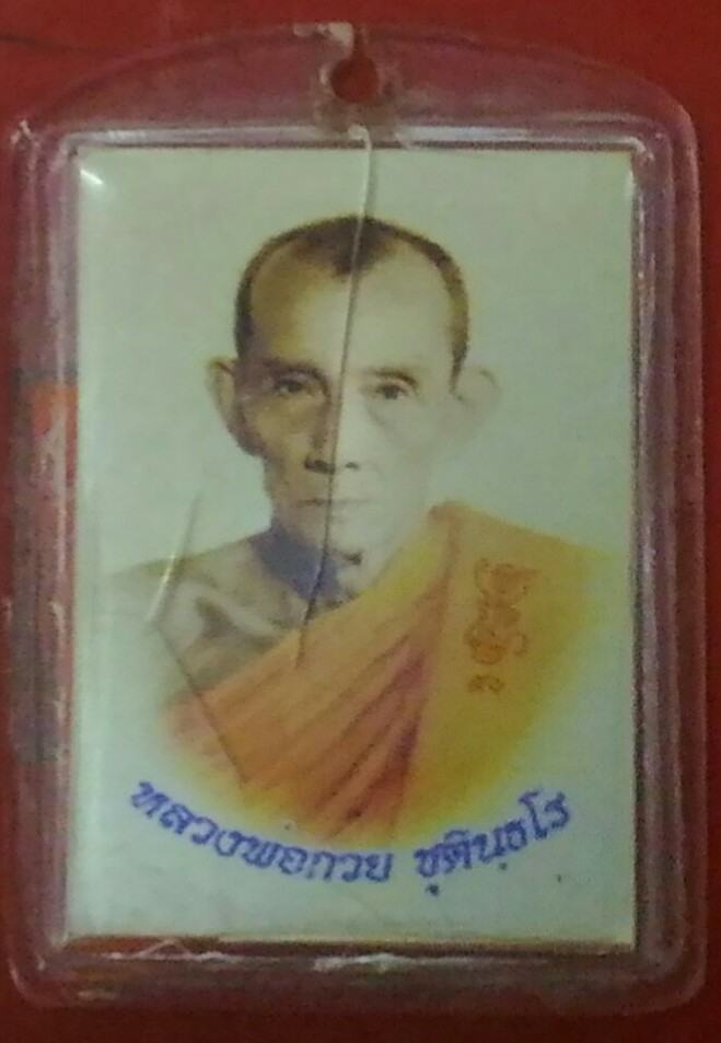 รูปถ่ายหลวงพ่อกวย สีปี50
