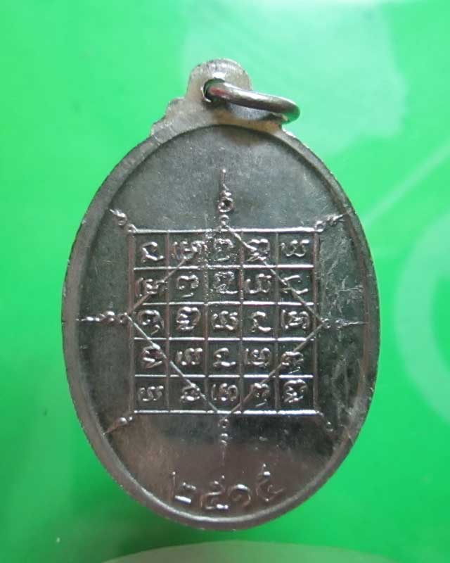 เหรียญหลวงปู่จันทร์ เขมิโย รุ่น3 วัดศรีเทพประดิษฐาราม จ.นครพนม