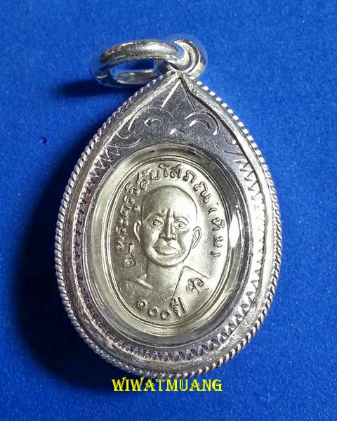 เหรียญเม็ดแตงหลวงปู่ทวด วัดช้างให้ จ.ปัตตานี รุ่น ๑๐๐ ปี อาจารย์ทิม ปี๒๕๕๕ เลี่ยมเงิน พร้อมกล่องเดิม