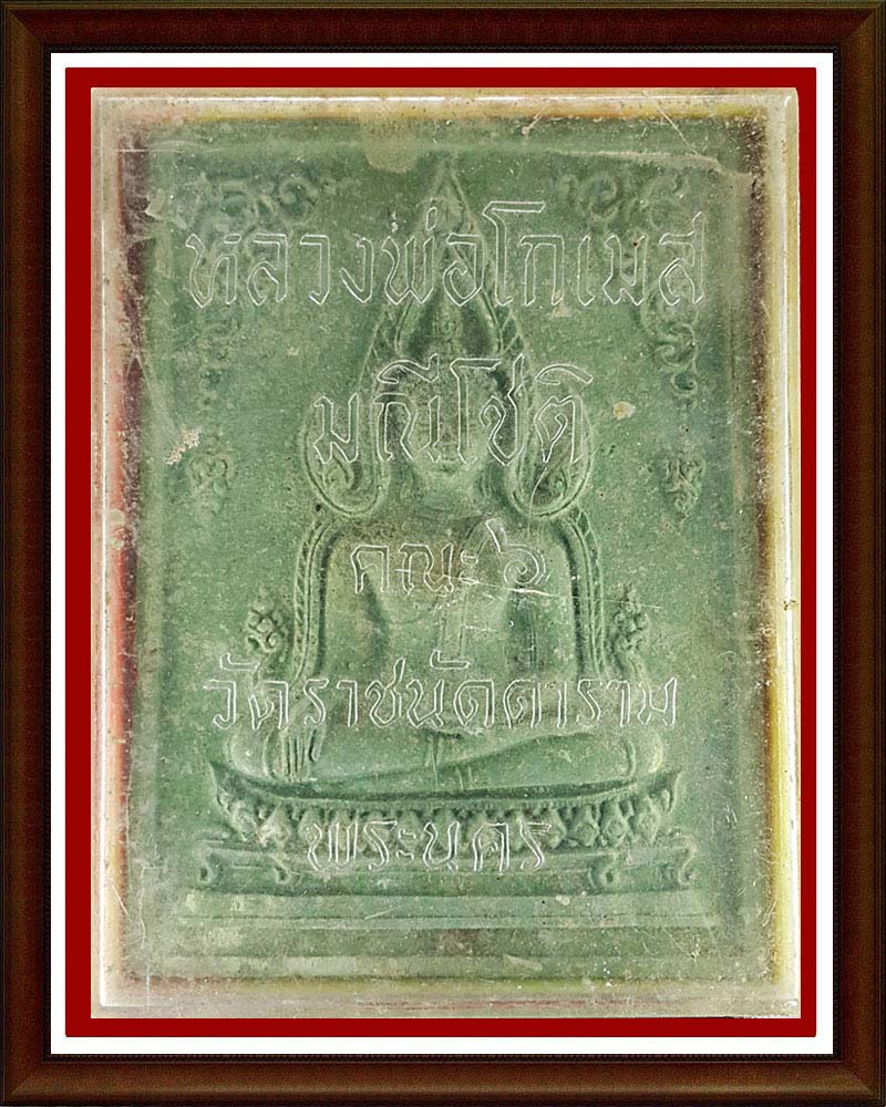 พระพุทธชินราช ขนาดบูชา หลวงพ่อ กวย ปลุกเสก