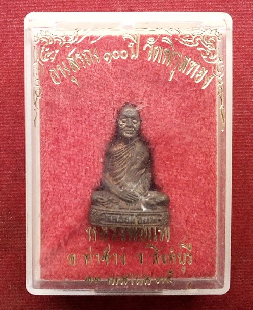 รูปหล่อลอยองค์ หลวงพ่อแพ วัดพิกุลทอง เนื้อนวะโลหะ พิมพ์ใหญ่ ปี35 ตอกโค๊ตด้านหน้าที่สังฆฏิ