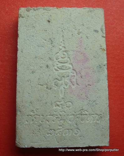 พระไพรีพินาศ วัดบวรนิเวศวิหาร ปี๒๕๓๖ เนื่องในสมเด็จพระสังฆราช อายุครบ 80 ปี หลังตรายาง