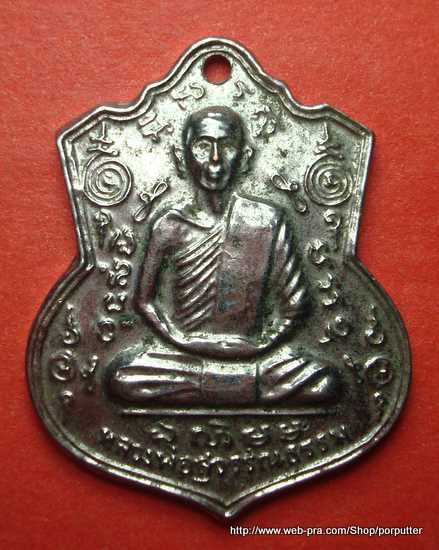 หลวงพ่อสุวรรณธรรม วัดสัจจธรรมศิลาราม หนองหิน จ.สุรินทร์ ที่ระลึกฉลองอายุครบ 60 ปี (แซยิด)