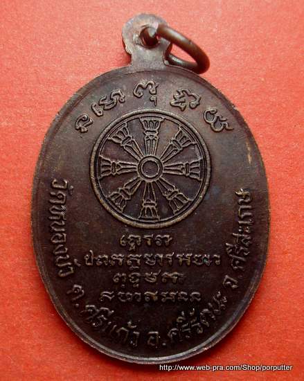 รุ่น ๑ พระพุทธชินราช วัดหนองบัว ศรีสะเกษ 