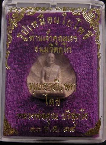 รูปเหมือนใบโพธิ์ เจ้าคุณนรฯ วัดเทพศิรินทร์ พุทธาภิเศกโดย หลวงพ่อคูณ วัดบ้านไร่ ปี๒๕๓๘