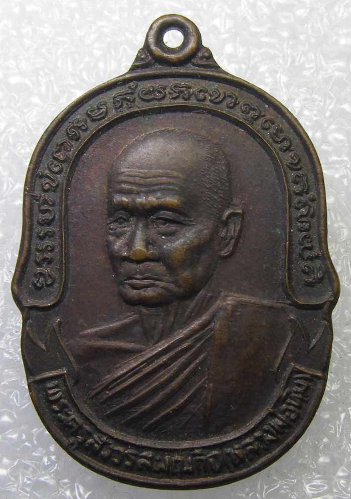 เหรียญผ้าป่า ปี 2534 + เหรียญเศรษฐี หลวงปู่ทิม วัดพระขาว อยุธยา  2 องค์ 